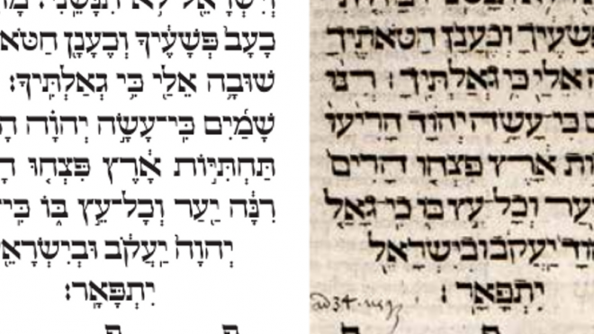 Q & A: A Hebrew typographer on reading between a prayer book’s lines