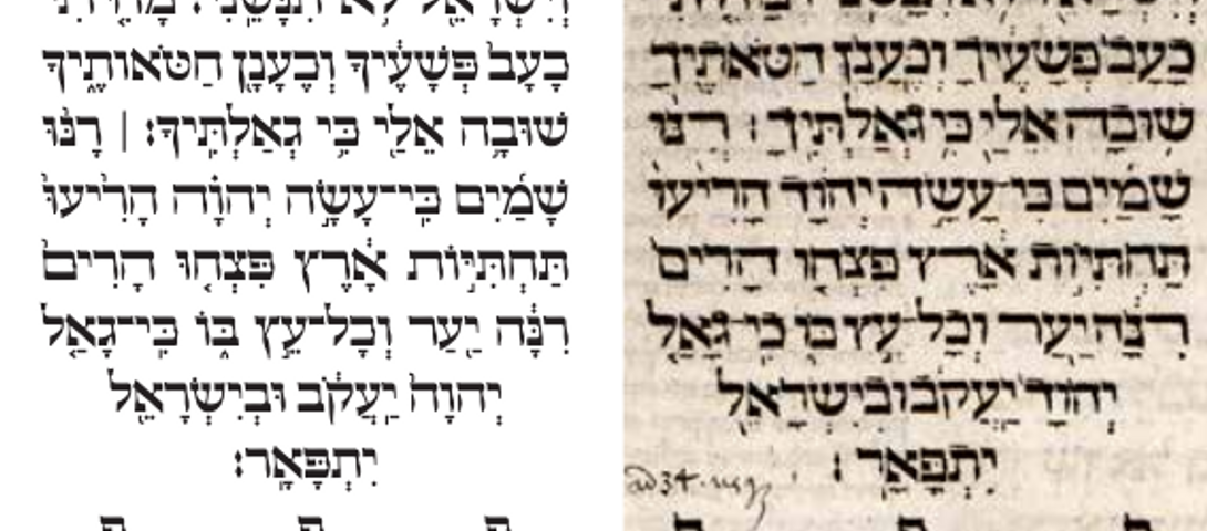 Q & A: A Hebrew typographer on reading between a prayer book’s lines