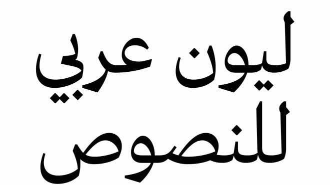 Lyon Arabic is the new counterpart of a Commercial Type favourite, informed by Naskh and Nastaliq scripts